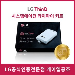 LG 시스템에어컨 와이파이 모뎀 키트 스마트 와이파이 모듈 PWFMDD200