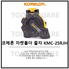 코메론 자켓홀더 줄자 7.5m x 25mm KMC-25RJH, 2개