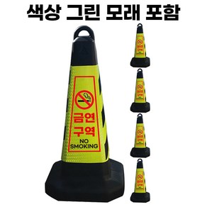 금연구역 표지판 그린 반사지 모래내장, 5개