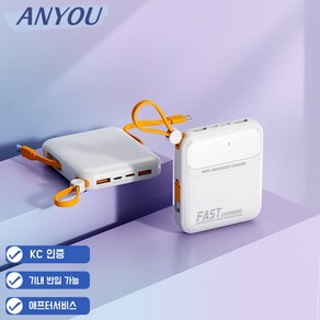 ANYOU 보조배터리20000mAh 대용량 66w고속충전 경량 캠핑 보조 배터리