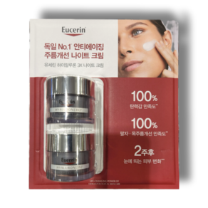 유세린 하이알루론 나이트 크림 50ml x 2개 코스트코