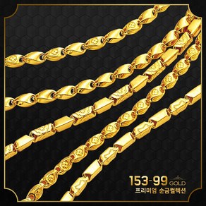 153 골드 [최신]24K 순금 SEL 689등 남자 여자 목걸이 5돈 18.75g 목걸이 . 총17종