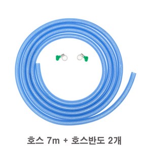 물호스 7M + 호스반도 2개 / 편사 호스 호스밴드 세트, 1세트