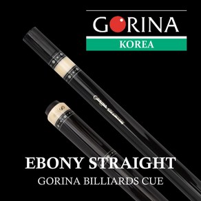 GORINA 고리나 에보니 흑단 스트레이트 고리나큐 개인큐 당구큐대