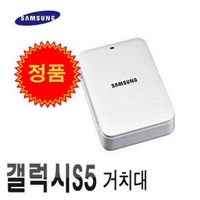 삼성 정품 갤럭시 S5 갤5 배터리 EB-BG900BBK 중고A급 충전거치대 2000mAh 밧데리, 갤럭시S5 충전거치대(중고), 1개