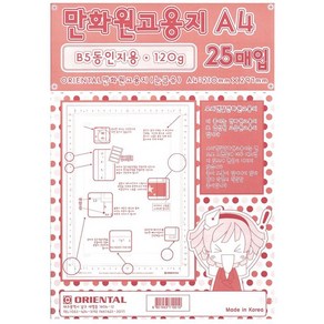 oriental 만화원고용지 25매 a4 120g/만화용지/에니메이션원고지