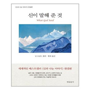 연금술사 신이 말해 준 것 (마스크제공), 단품, 단품