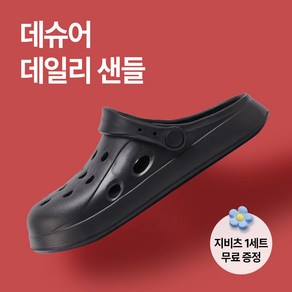 데슈어 가벼운 데일리 샌들 물놀이 아쿠아 슈즈 사무실 슬리퍼 편한 운전화