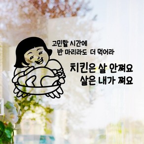 낭만창고 hjy071-치킨은 살 안쪄요 스티커