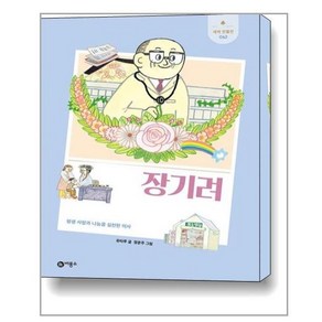 장기려 / 비룡소