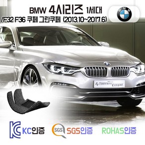 BMW 4시리즈 코일매트 쿠페 그란쿠페 /F32 F36 카매트 발매트 바닥 시트 발판 깔판 차량용 차량 자동차 매트 실내 메트 (420i 420d 428i 430i 435d), 그레이, 4시리즈 F32 F/L 쿠페 (17.7~), 1열+2열