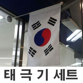 (태극기 세트) 국기 태극기 유리부착 흡착식 태극기 국기세트 태