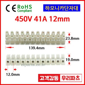 JK630-120 12mm 하모니카 단자대 12P 전오전기 단자대 PA12H 절단 단자대 전기단자대12P 전선연결단자 커넥터 단자전기 터미널블럭 배선와이어전기