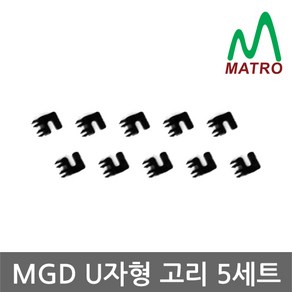 매트로 MGD볼공급기 부품 분배기 U자형고리