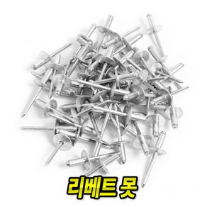 스피드툴 리베트못4.0mm(400pcs), 400개