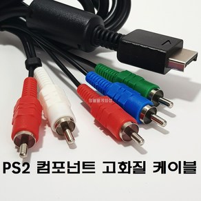 PS2 플스2 전용 고화질 컴포넌트 케이블 COMPONENT CABLE, 1개