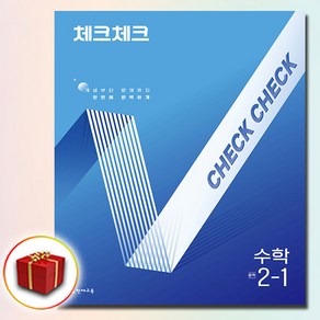 2025 체크체크 수학 중2-1, 2학년, 수학영역