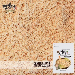 맛봉달 햇 23년산 땅콩분말 땅콩분 땅콩가루 땅콩파우더 중국산 땅콩, 1개, 500g