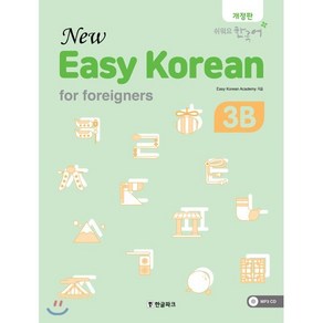 뉴 이지 코리안 3B : 외국인을 위한, 한글파크, New Easy Koean fo foeignes