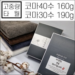 송월타월 조문답례품 코마30수 40수 160g 190g 고중량타올 장례식 49재 회향 장례식답례품 세면타올 타월 수건, 띠지, 1개