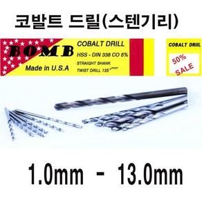 BOMB 미제스텐기리세트써스기리 스텐기리비3.5mm, 1개