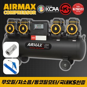 에어맥스 저소음 무오일 콤프레샤 2-1480X4F120 10마력급 120리터, 2-1480X4F120 단상 220V, 1개