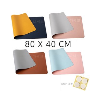 포캠 가죽 마우스패드80x40cm +미끄럼방지스티커 증정 키보드 패드 장패드 데스크매트 책상 매트 대형장패드 책상정리용품, 단면-아이보리