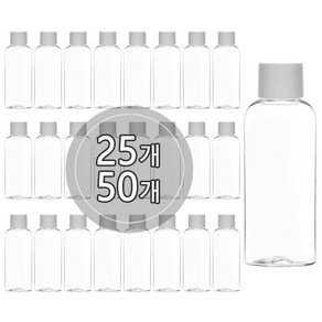 [10-25개묶음판매] 스킨캡 단마개용기 50ml 60ml 75ml 80ml 100ml 공병 화장품 소분 용기 허브스프레이공병, 50ml(원형) 투명용기, 투명캡, 25개