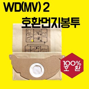 카처 WD2 진공청소기 호환용 리필 먼지봉투 벌크1장