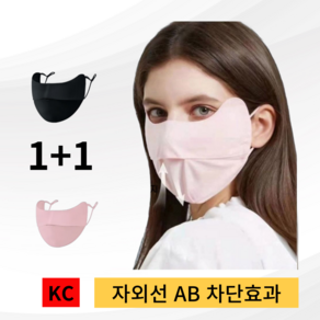 미누 1+1 운전 골프 기미커버 스포츠 등산 자전거 자외선차단 마스크, 1+1(블랙,핑크), 1개