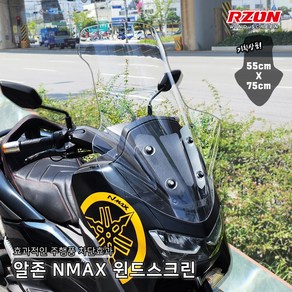 야마하 NMAX 21-24년 롱 스크린 알존 윈드쉴드 75cm