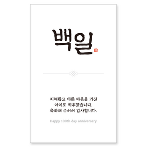 [꼬모멜로소] 백일 답례품 백일잔치 선물 포장 스티커, 사각, 60개, 화이트