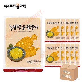 또밥찬 코우 신슈 알밥용 단무지 1kg x 10개 (1box)