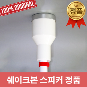 쉐이크본 골전도 우퍼 스피커 2025년형