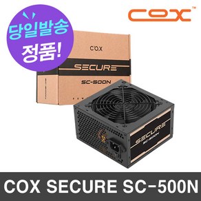 COX SECURE SC-500N 컴퓨터용 전원 공급장치 ATX, ABKO-500N-P01
