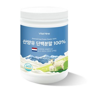 [바이탈나인] 네덜란드산 프리미엄 산양유 단백질 분말 100% 230g, 1개