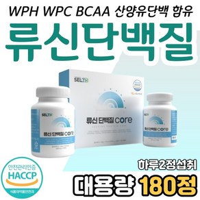 류신타블렛 루신 leucine BCAA 퀄리고트 인증 산양유 단백분말 함유 HACCP 부모님 180정, 1개