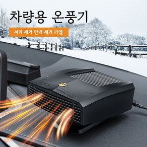 HOMIE 대형 화물차 차량용 온풍기 12V/24V 미니 무시동히터 서리와 안개를 제거하다 빠른 가열, 12V승용차, 빨강, 1개