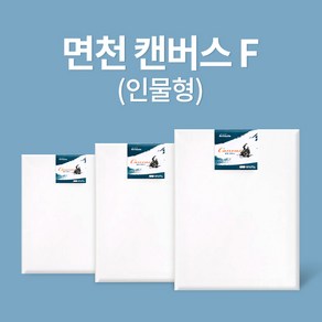 아트메이트 캔버스 면천 F형 30호 90.9x72.7cm / P형 30호 90.9x65.1cm 2개묶음 세트, F형 30호 2개묶음