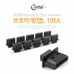 NT244 Coms HDMI 먼지 보호마개 보호 캡 HDMI Female용 10EA, 1