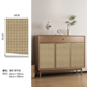 가구 리폼 시트지 라탄 서랍장 셀프 포인트 필름지, 폭60cmx100cm