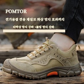 POMTOR 남성 초경량 안전화 경량 안전장화 작업화 사계절 경량안전화 안전화