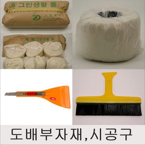 도배부자재와 시공도구모음, 도배용솔