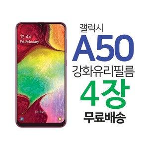 스톤스틸 갤럭시 A50 전면 액정 강화유리 보호 필름 키링증정 4매