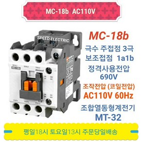 LS산전 MC-18b AC110V 마그네트스위치 1a1b GMC-18대체, 1개