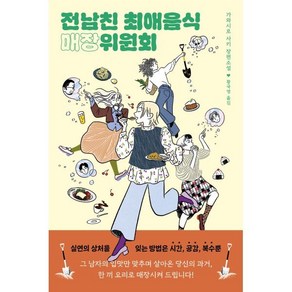 전남친 최애음식 매장위원회, 놀, 가와시로 사키 저/황국영 역