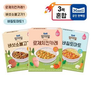 매일유업 맘마밀 안심소스 혼합세트[로제치킨카레1+버섯소불고기1+바질토마토1]