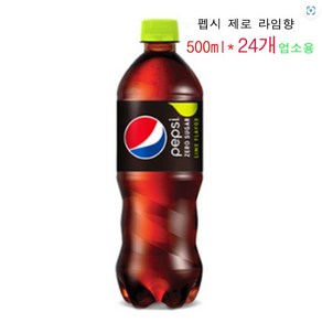 펩시콜라 제로슈거 라임 업소용 500ml (박스포장)