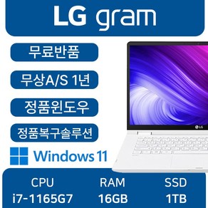 LG전자 중고노트북 LG gam 엘지그램 최신형 노트북, 15Z95N-GP79ML, WIN11 Po, 16GB, 1TB, 스노우화이트