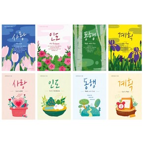 사영리 전도지 - 1속 100매 (8종 택1), 사영리전도지D타입[계획]